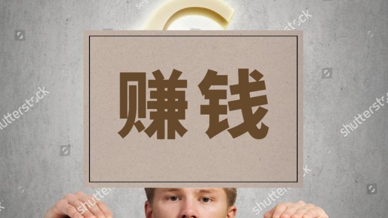 正規(guī)可操作網(wǎng)賺項目！一分耕耘十分收獲