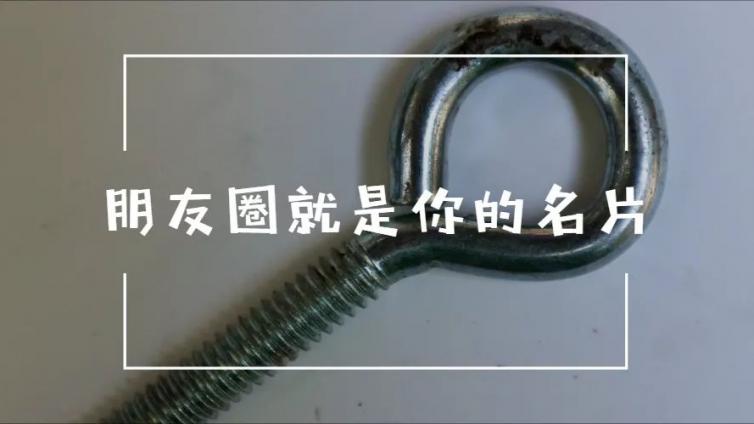 一分鐘學(xué)會(huì)打造能賺錢的朋友圈