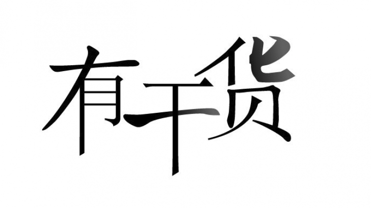 seo截流秘訣之一