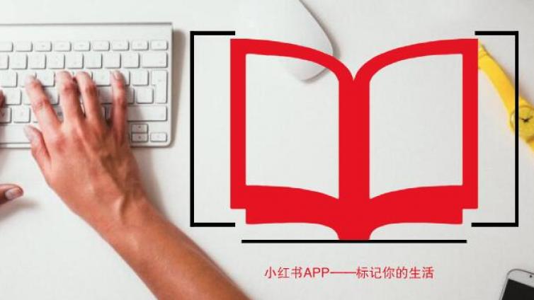 小紅書推廣引流秘籍,日引200+精準(zhǔn)粉