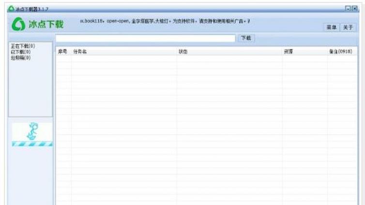 冰點(diǎn)神器:免費(fèi)下載上千篇百度、豆丁、丁香、道客巴巴、Book118、MBALib等文庫文檔