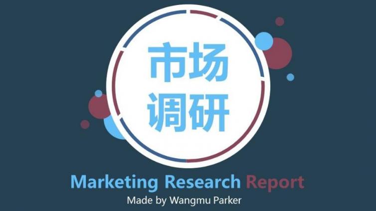 進行大規(guī)模市場調研時所要注意的幾個問題！