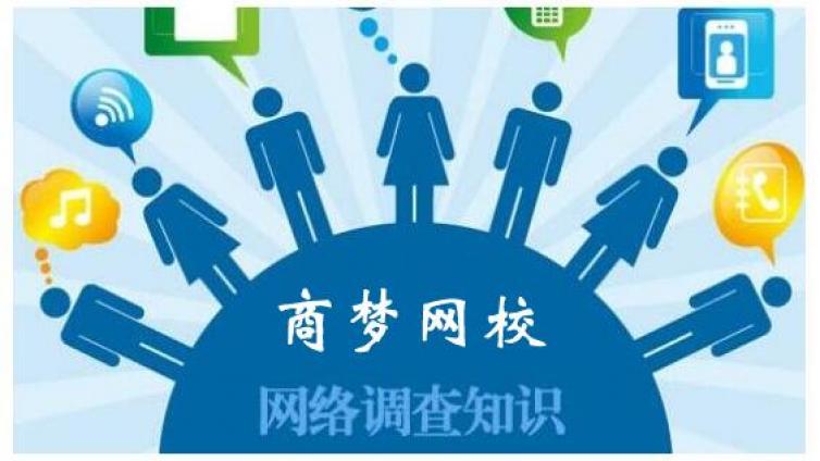 網(wǎng)絡(luò)營銷市場調(diào)研策劃的方法是什么？