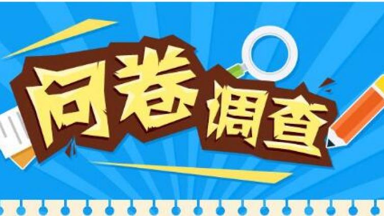 網(wǎng)絡(luò)營銷市場問券設(shè)計的目的和原則