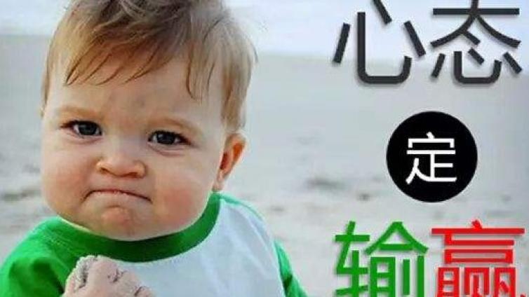 我們做營銷的心態(tài)是非常重要的