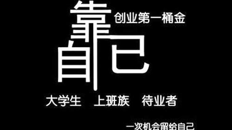 一個(gè)月入萬(wàn)元+的網(wǎng)賺項(xiàng)目