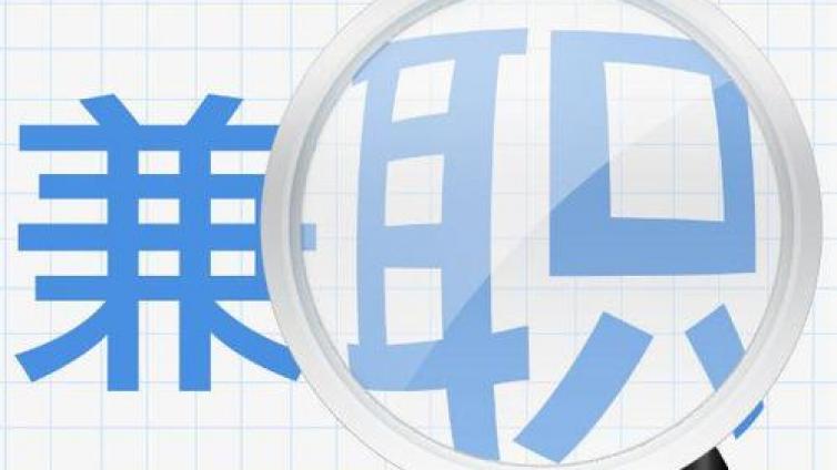 3個(gè)收入不錯(cuò)的兼職項(xiàng)目，收藏！