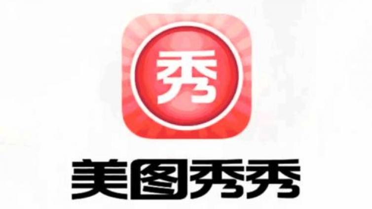 美圖秀秀爆粉秘籍來襲！