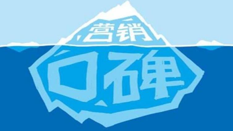 什么是口碑營銷，口碑營銷有哪些操作步驟？