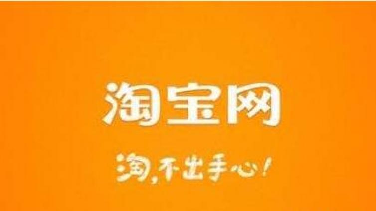 淘寶如何做好外部營銷？
