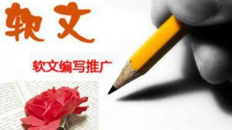 如何提高軟文寫作能力？
