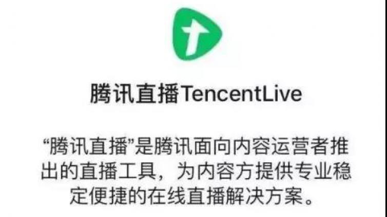 通知：騰訊直播上線，公眾號紅利期來了？