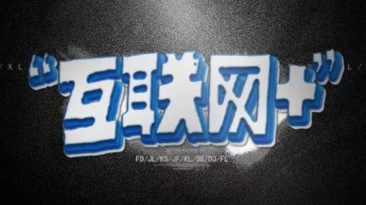 零成本互聯(lián)網(wǎng)創(chuàng)業(yè)項目經(jīng)驗分享！