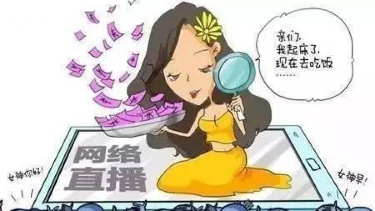 網(wǎng)絡(luò)主播是如何賺錢的呢