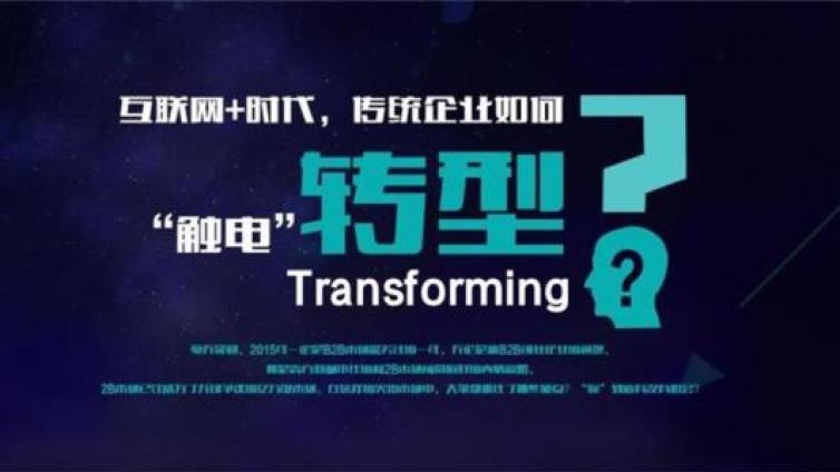 傳統(tǒng)行業(yè)為什么越來越難做