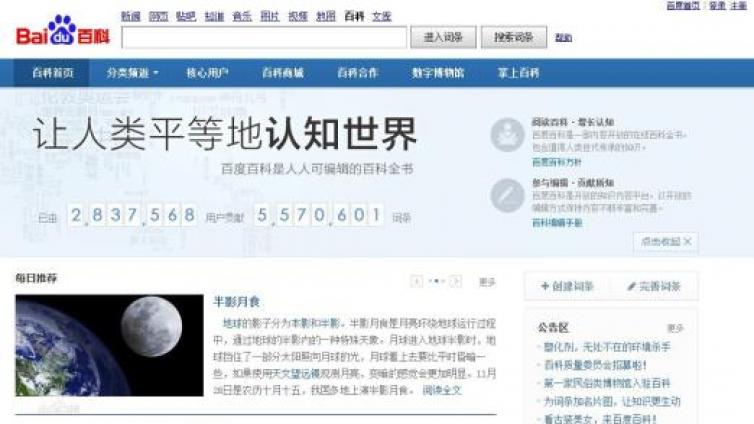 如何進(jìn)行百度百科推廣（二）