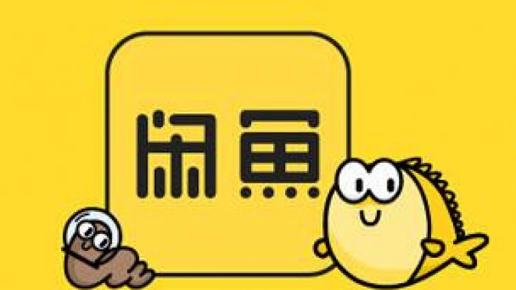 適合新手的閑魚賣貨實戰(zhàn)項目