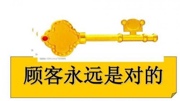 賣家應該如何對待顧客？