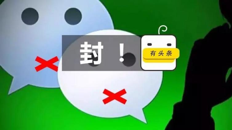 微信頻繁封號(hào)，營(yíng)銷人的出路在哪里？