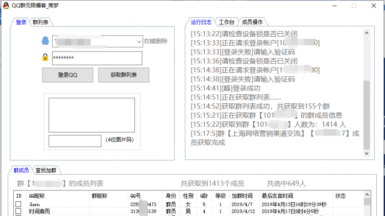 商夢原創(chuàng)QQ爆粉軟件，實測每天爆粉高達800+！