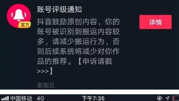 如果你的抖音號做了這些操作，那就離降權、封號不遠了！