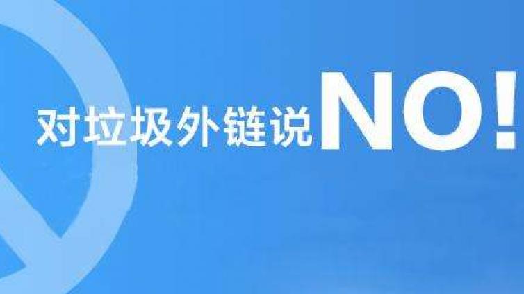 做網(wǎng)站優(yōu)化時(shí)，如何獲取優(yōu)質(zhì)外鏈？