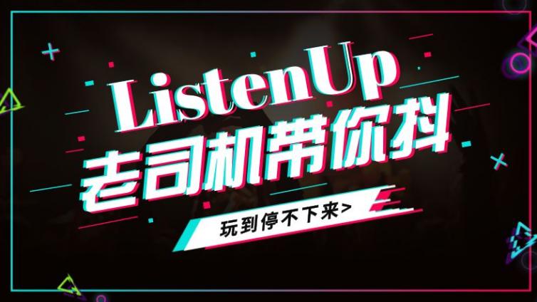 抖音新手如何快速上熱門？來看看官方怎么說！