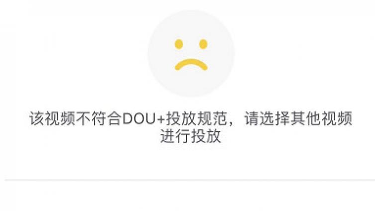 抖音dou+投放應該避免哪些坑？