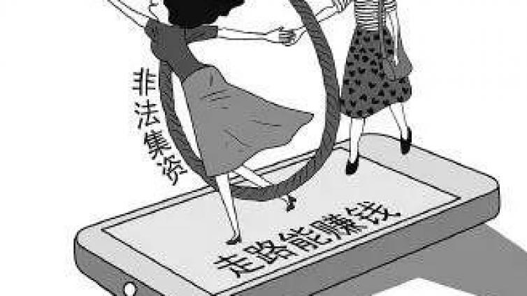號(hào)稱“走路就能賺錢”？趣步APP涉嫌傳銷、非法集資被查！