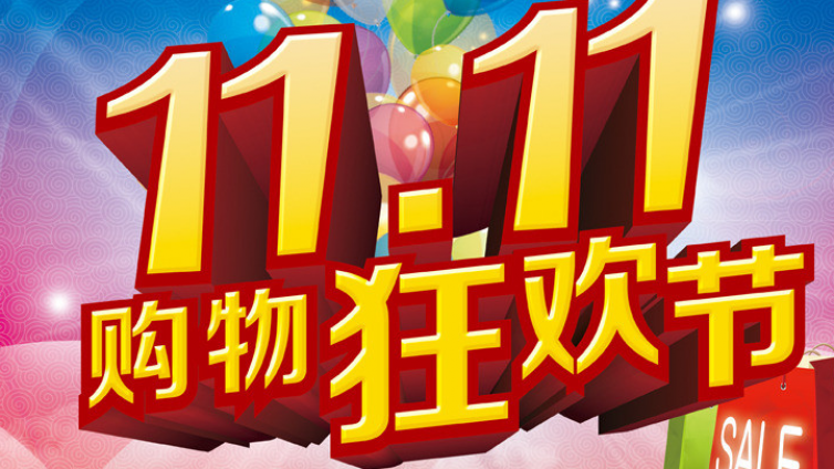 天貓雙十一的營(yíng)銷策略有什么目的？