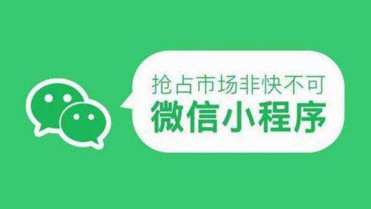 小程序可以應(yīng)用在哪些營銷推廣方面？