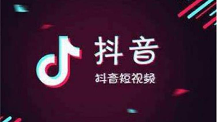 網(wǎng)絡(luò)營銷之玩轉(zhuǎn)抖音營銷的4種方式！