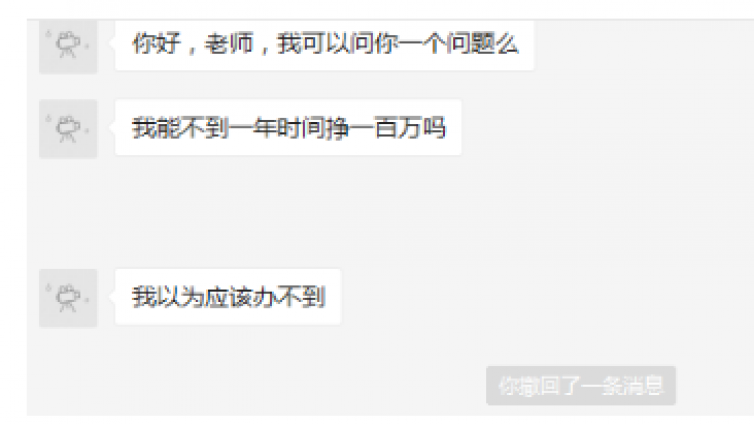 老師：不到一年，怎么賺錢能到一百萬？