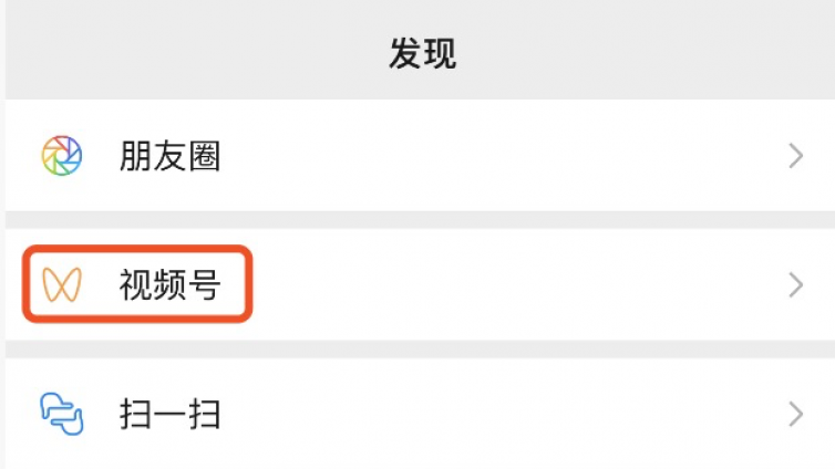 微信視頻號怎么開通？新增“邀請卡”開通方式！