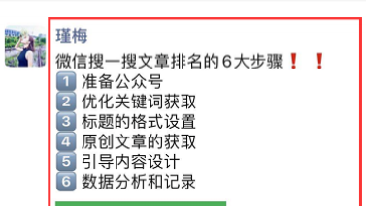 微信搜一搜如何做精準(zhǔn)引流？