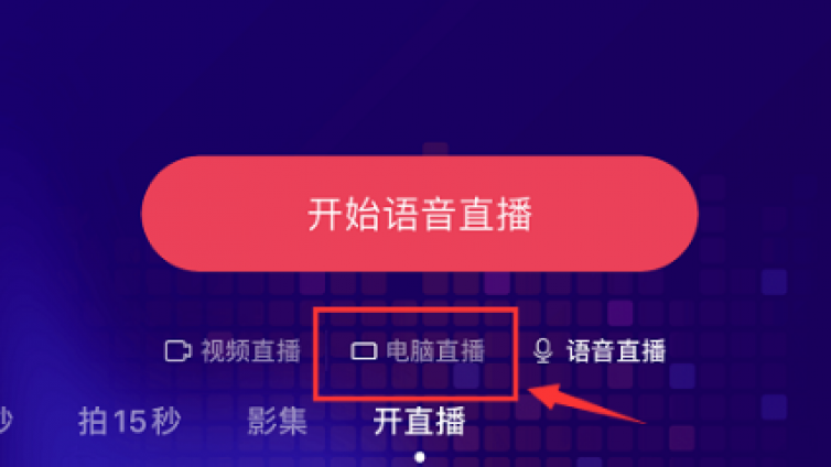 抖音又可開(kāi)通電腦直播，無(wú)人直播哪個(gè)將是紅利？