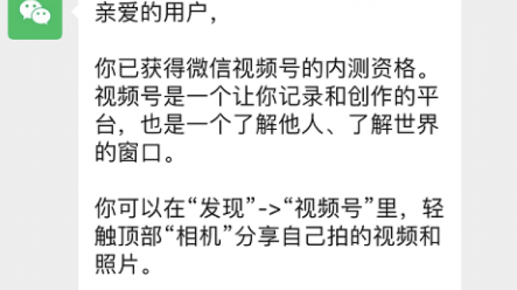 2個(gè)方法，助你快速開通微信視頻號(hào)！