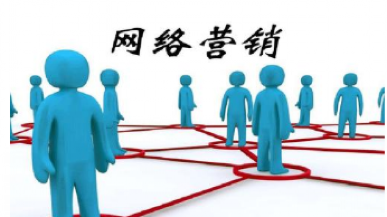 如何學(xué)習(xí)網(wǎng)絡(luò)營(yíng)銷？一個(gè)過(guò)來(lái)人的經(jīng)歷