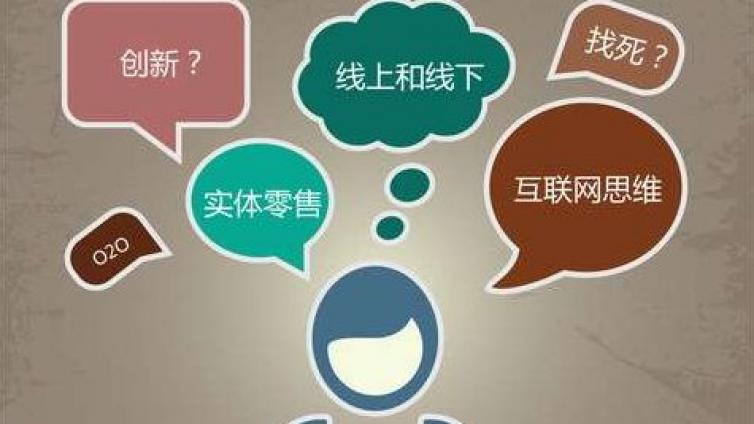 傳統(tǒng)營(yíng)銷(xiāo)和網(wǎng)絡(luò)營(yíng)銷(xiāo)的區(qū)別是什么？二者有何利與弊