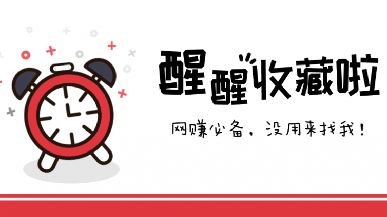 5款營銷網賺工具，它能一天群發(fā)8萬條消息！