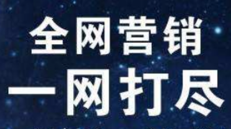 網(wǎng)絡(luò)營銷怎樣做？網(wǎng)絡(luò)營銷方法有哪些？