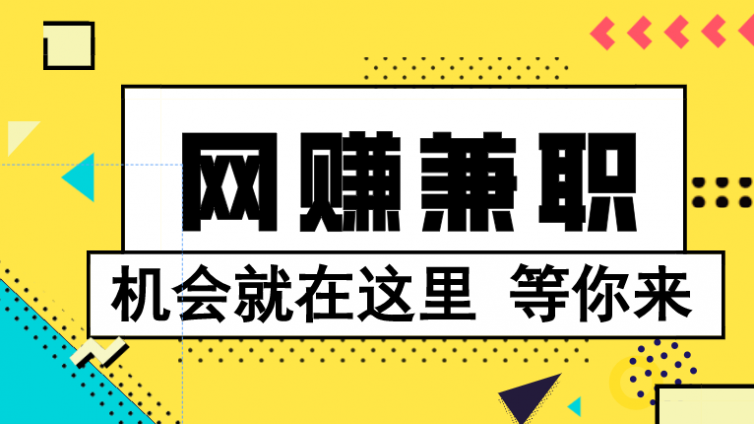 副業(yè)兼職模式有哪些？怎么打造可持續(xù)性賺錢的副業(yè)？