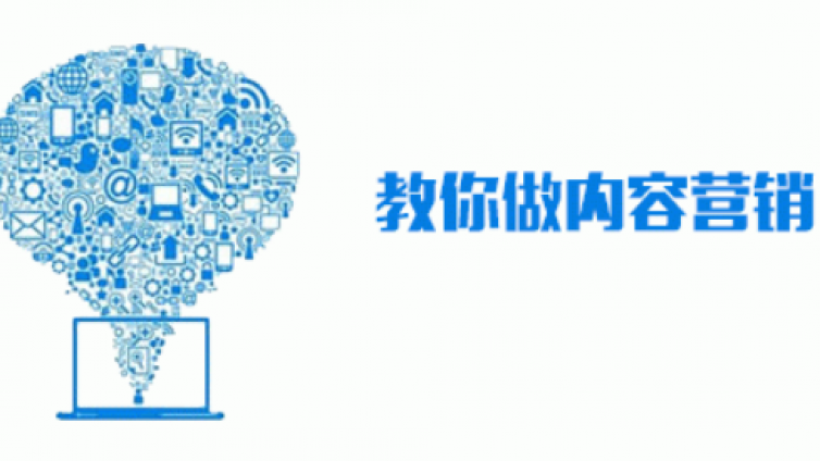 【網(wǎng)絡(luò)營(yíng)銷方法】?jī)?nèi)容營(yíng)銷的具體形式是什么？?jī)?nèi)容營(yíng)銷怎么做？