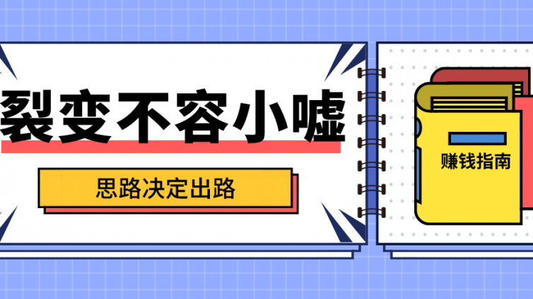 微信怎么快速做網(wǎng)絡(luò)營(yíng)銷推廣？流量自動(dòng)化裂變賺錢系統(tǒng)！