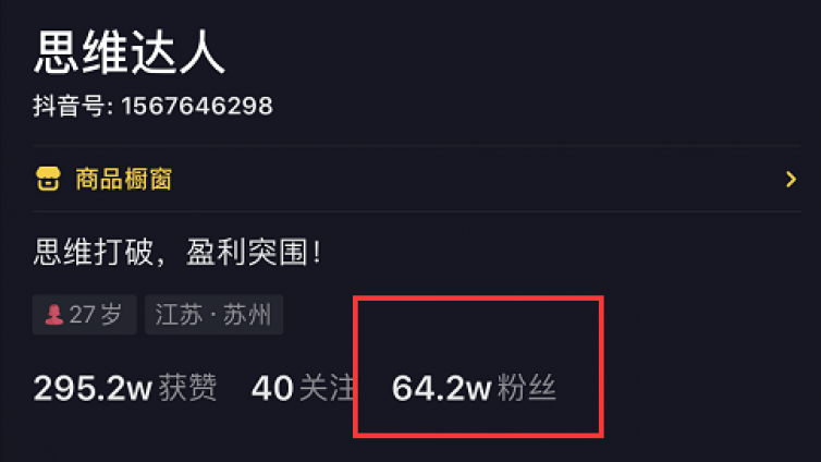 商夢抖音短視頻賬號粉絲突破64萬+！