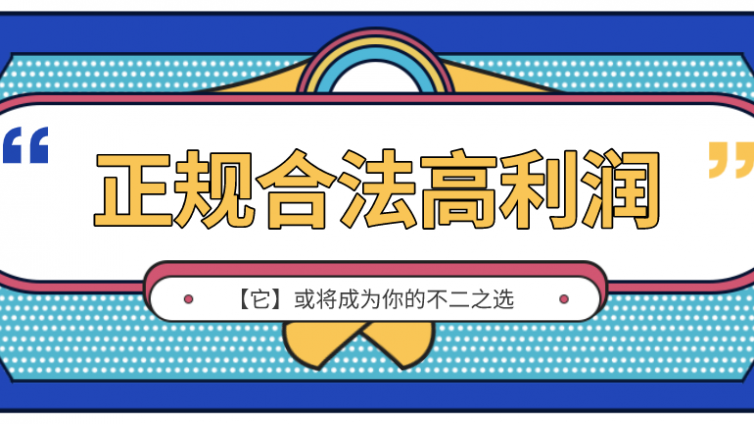 有什么網(wǎng)上賺錢的項(xiàng)目？未來(lái)有潛力的創(chuàng)業(yè)項(xiàng)目分析！