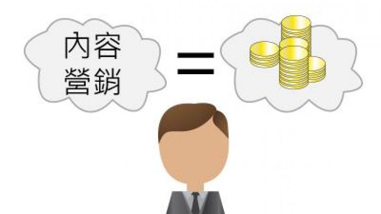 內(nèi)容營(yíng)銷策略有哪些？?jī)?nèi)容營(yíng)銷需要做好哪些方面？