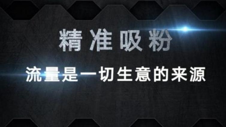 微商怎么精準引流？做微商怎么找精準人脈？
