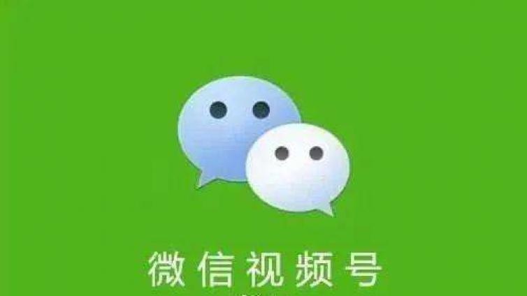 微信視頻號(hào)怎么賺錢?？網(wǎng)絡(luò)營(yíng)銷人員如何利用微信視頻號(hào)賺錢?