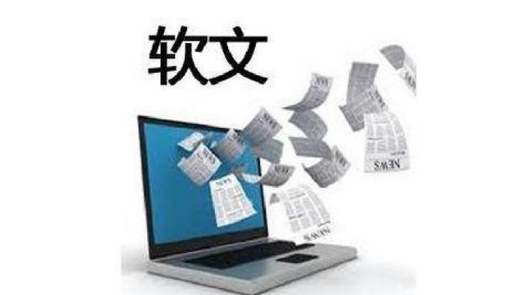 網(wǎng)絡(luò)營(yíng)銷中的軟文營(yíng)銷如何做？如何寫(xiě)好的軟文？